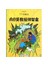 丁丁历险记:向日葵教授绑架案