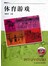 体育游戏(附DVD)
