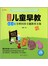 金版儿童早教：1.5-2岁全科同步?