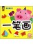 小手学画画——一笔画