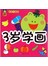 小手学画画——3岁学画