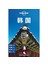 孤独星球Lonely Planet旅行指南系列：韩国 
