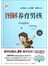 图解养育男孩