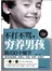 不打不骂，穷养男孩的100个细节