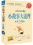 小故事大道理大全集：小学版