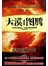 大漠图腾