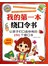 我的第一本绕口令书：让孩子们口齿伶俐的191个绕口令