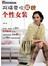阿瑛带你编织个性女装