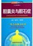 资深专家·图解百病：胆囊炎与胆石症