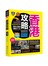 香港攻略（2015-2016最新全彩版）