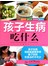 孩子生病吃什么