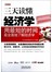 三天读懂经济学(实用图解版)