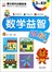 数学益智贴纸3-4岁
