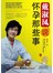 戴淑凤说怀孕那些事