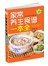 家常养生食谱一本全（畅销彩色版）