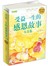受益一生的感恩故事大全集-图文-白金版-29.80-中国华侨