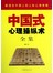 中国式心理操纵术全集