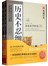 历史不忍细看（套装上下册）