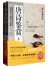 唐诗鉴赏大全集（套装上下册） 