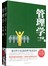 管理学一本通（套装上下册） 