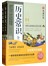 历史常识全知道套