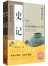 典藏经典：史记（套装上下册） 