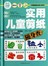 实用儿童剪纸随身查-彩色图解