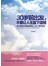 30岁前出发，不要让人生留下遗憾