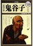 彩图全解鬼谷子（彩图精装）-彩图-超值全彩白金版