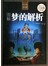 图解梦的解析