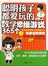 聪明孩子都爱玩的数学思维游戏365个