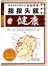 按按头就健康