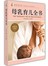 母乳育儿全书