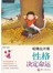 心灵咖啡-哈佛公开课性格决定命运