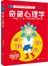 奇葩心理学