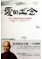 爱的正念：听一行禅师讲活在当下的智慧 