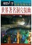 视觉天下探索发现丛书：世界著名洞穴探幽 