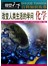 视觉天下百科知识丛书·改变人类生活的学问：化学 