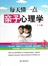 每天懂一点亲子心理学
