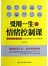 受用一生的情绪控制课