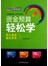财务轻松学系列 资金预算轻松学