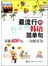 最流行的韩语简单句  万能600句，一句顶万句（赠送MP3光盘）