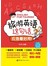 旅游英语这句话 应急最好用！（附赠英语外教纯正发音音频下载）