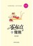 零起点学做账          （简单实用、超级好用的会计入门书）