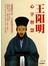 王阳明心学智慧