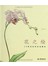 花之绘