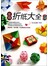 实用折纸大全
