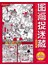 放大镜图画搜寻队：图画捉迷藏（2013精华版）