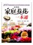 家庭养花一本通（彩图版） 