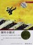 国际大奖小说（升级版）：钢琴小精灵